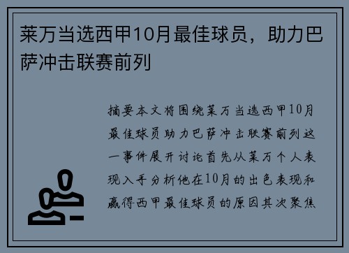 莱万当选西甲10月最佳球员,助力巴萨冲击联赛前列 莱万当选西甲10月最佳球员,助力巴萨冲击联赛前列